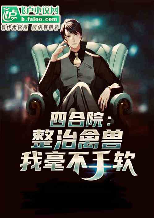 四合院:有个好媳妇,真的很重要 四合院:有个好媳妇,真的很重要