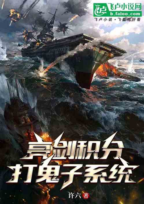 亮剑积分打鬼子系统 亮剑积分打鬼子系统