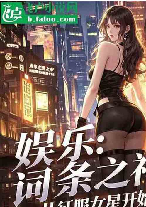娱乐:我在95后小花间反复横跳 娱乐:我在95后小花间反复横跳