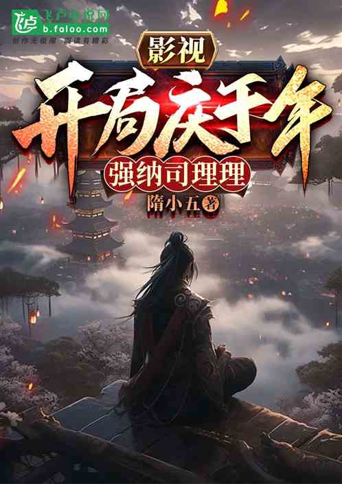 影视:王妃范若若,强纳司理理 影视:王妃范若若,强纳司理理