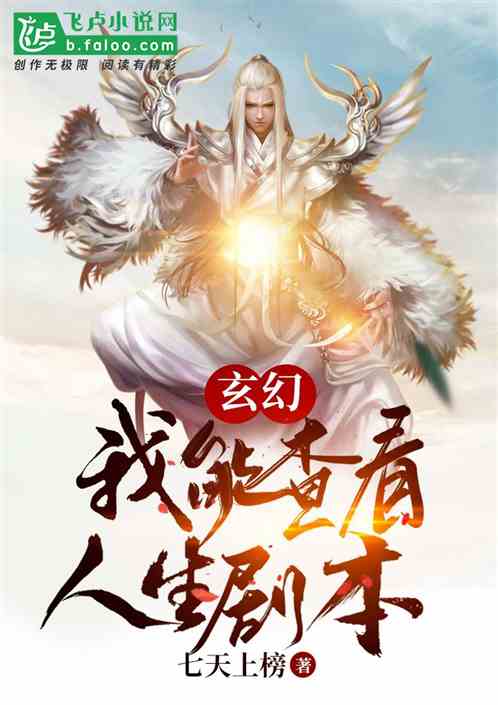 玄幻:天命女帝旺夫,我掠夺机缘 玄幻:天命女帝旺夫,我掠夺机缘