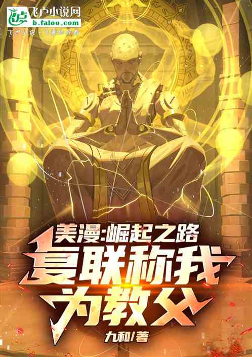 美漫:枭雄之路,复联也得称教父 美漫:枭雄之路,复联也得称教父