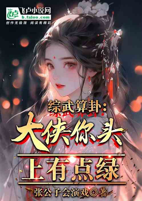视频通古代,开局直播东风核爆 视频通古代,开局直播东风核爆