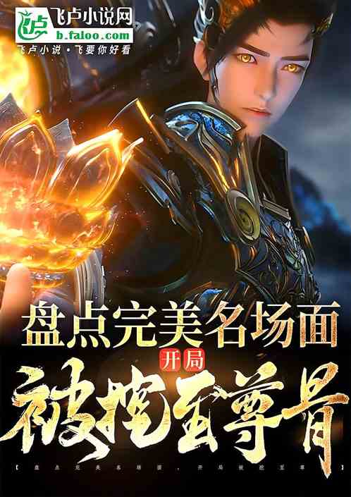 盘点完美名场面,开局双石之战 盘点完美名场面,开局双石之战