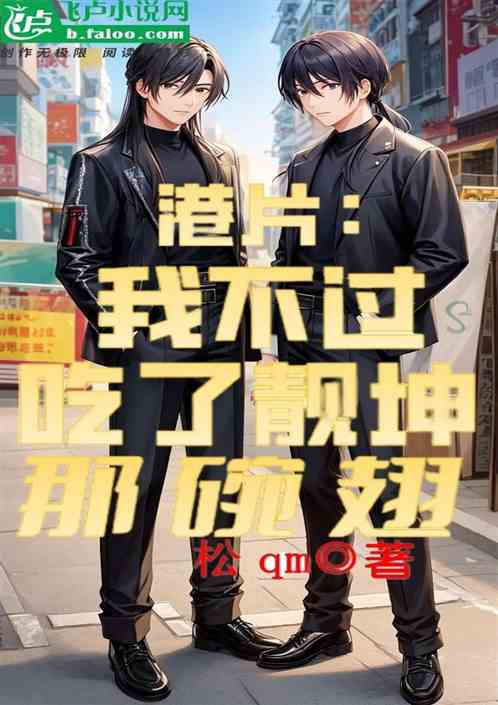 港片:我不过吃了靓坤那碗翅 港片:我不过吃了靓坤那碗翅