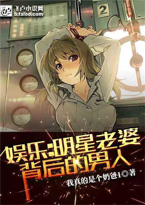 娱乐:明星老婆背后的男人 娱乐:明星老婆背后的男人