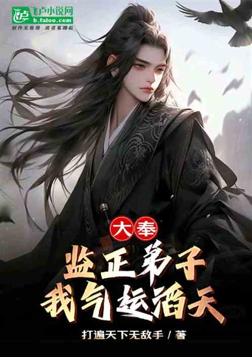 打更人:魅魔蛊师,力挺国师怀庆 打更人:魅魔蛊师,力挺国师怀庆