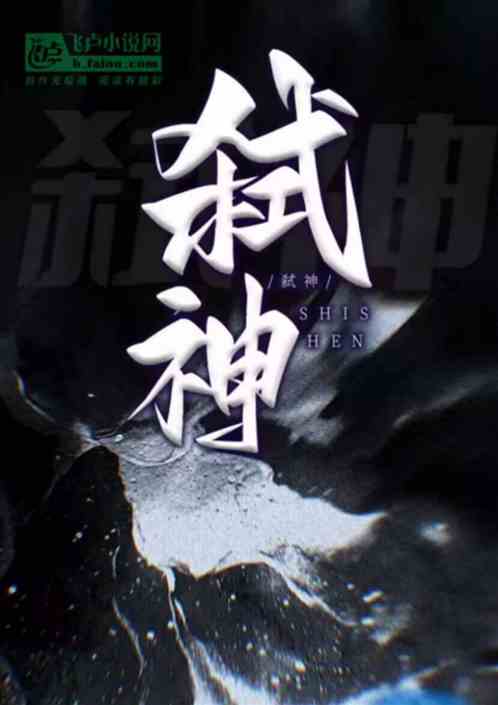 弑神 弑神