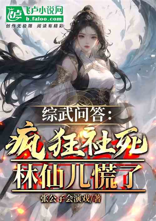 综武:融合千手柱间,弹指压天下 综武:融合千手柱间,弹指压天下