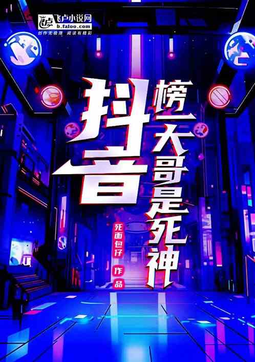 抖音,榜一大哥是死神 抖音,榜一大哥是死神