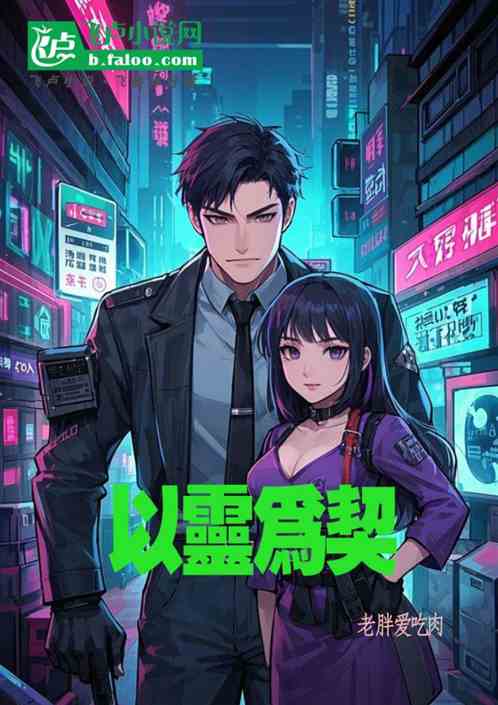以灵为契 以灵为契