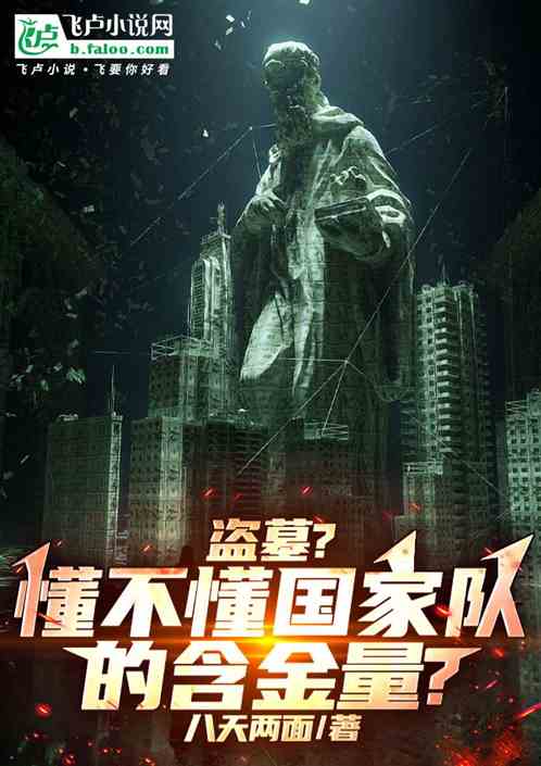 盗墓?呵,懂不懂国家机构含金量 盗墓?呵,懂不懂国家机构含金量