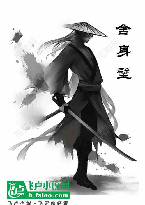 舍身璧 舍身璧