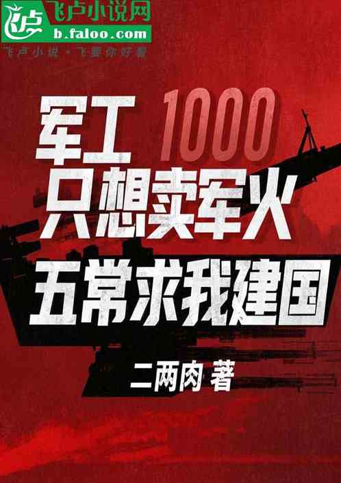 军工:只想卖军火,五常求我建国 军工:只想卖军火,五常求我建国