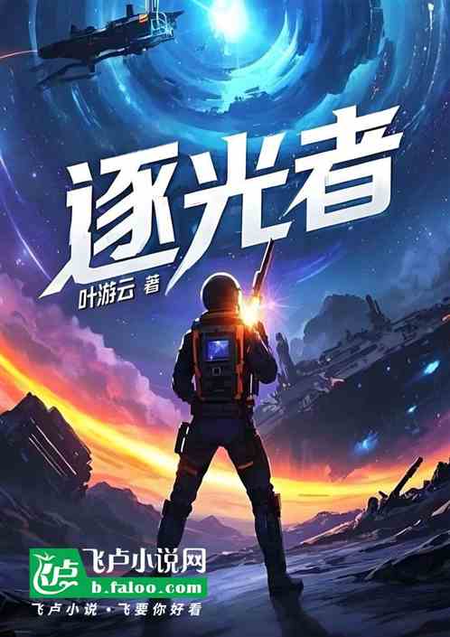 逐光者 逐光者