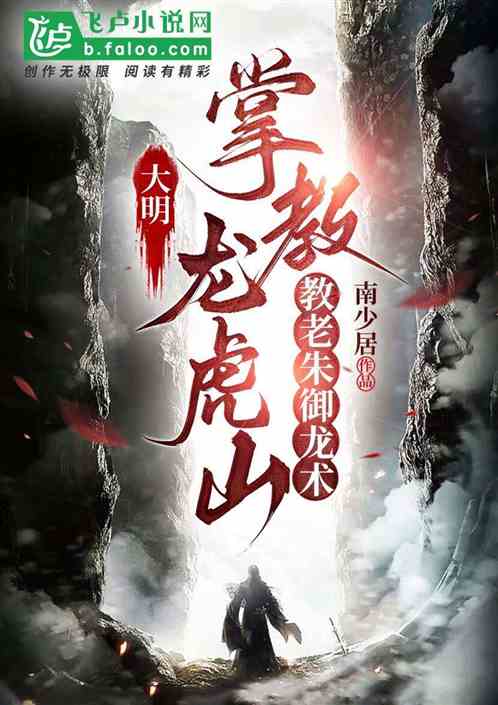 大明第一天师 大明第一天师