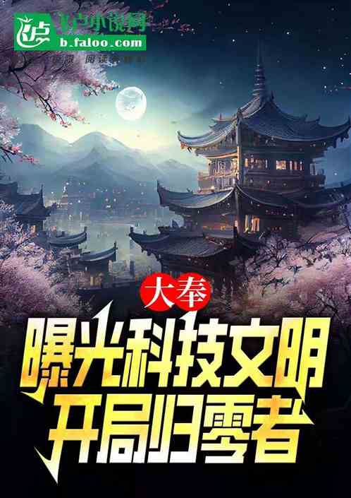 怀庆:曝光科技文明,开局归零 怀庆:曝光科技文明,开局归零