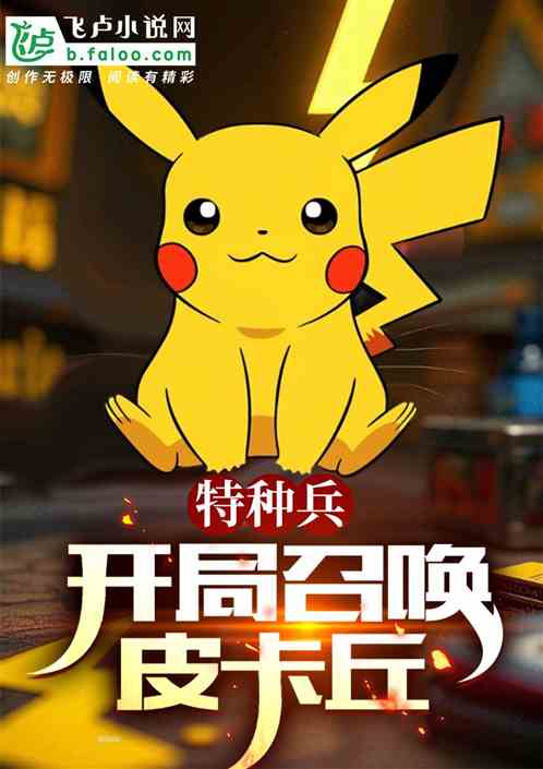 特种兵:神级驭兽师 特种兵:神级驭兽师