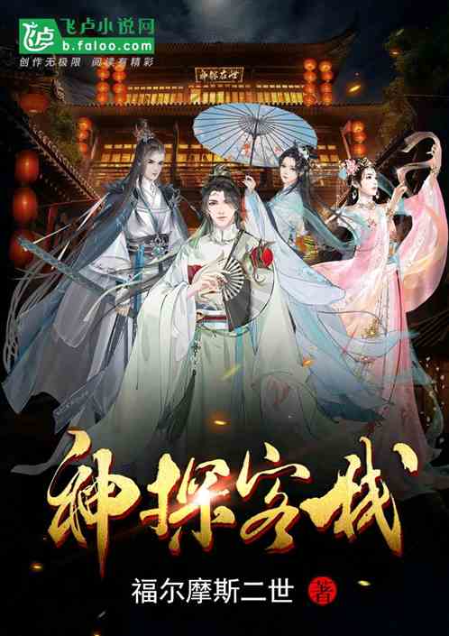 神探客栈 神探客栈