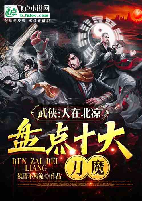 盘点万界剑魔:第一名斩断次元? 盘点万界剑魔:第一名斩断次元?