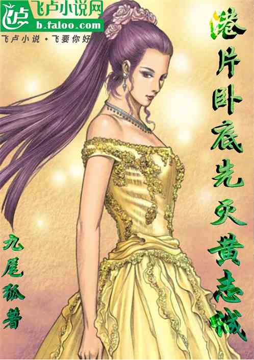 港片:卧底先灭黄志诚 港片:卧底先灭黄志诚