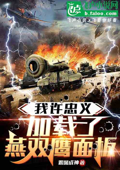 我许忠义,加载了燕双鹰面板 我许忠义,加载了燕双鹰面板