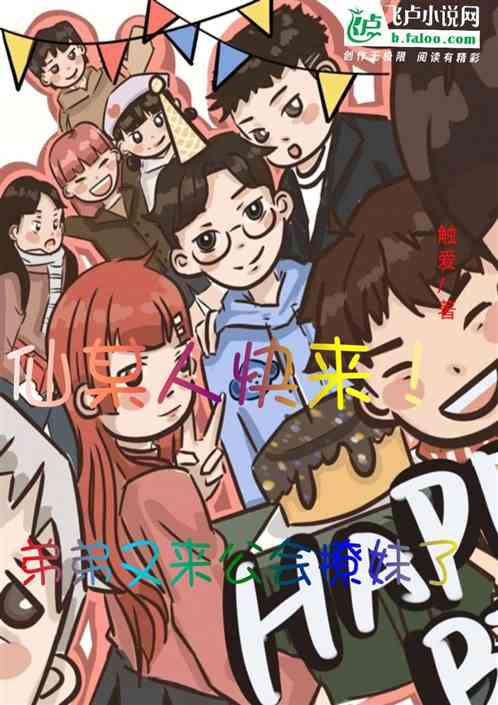 仙某人快来!弟弟又来公会撩妹了 仙某人快来!弟弟又来公会撩妹了