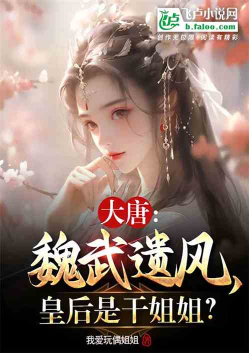 双穿曹贼:玩坏皇后,幂姐吓尿了 双穿曹贼:玩坏皇后,幂姐吓尿了