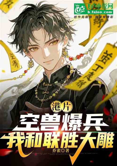 港片:空兽爆兵,我和联胜大雕 港片:空兽爆兵,我和联胜大雕