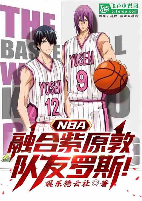 nba:融合紫原敦,队友罗斯! nba:融合紫原敦,队友罗斯!