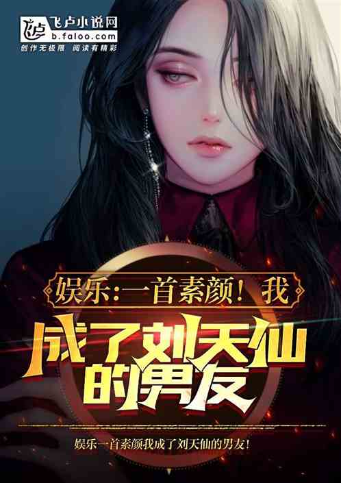 娱乐:我!开启了非主流时代! 娱乐:我!开启了非主流时代!