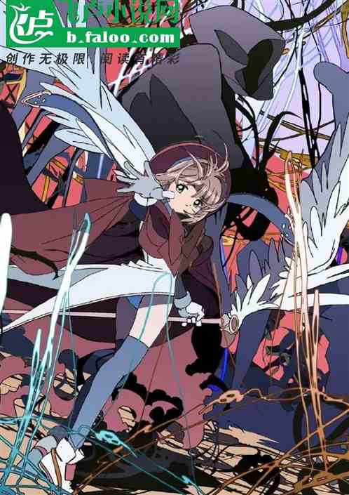 魔卡少女樱:魔戒 魔卡少女樱:魔戒