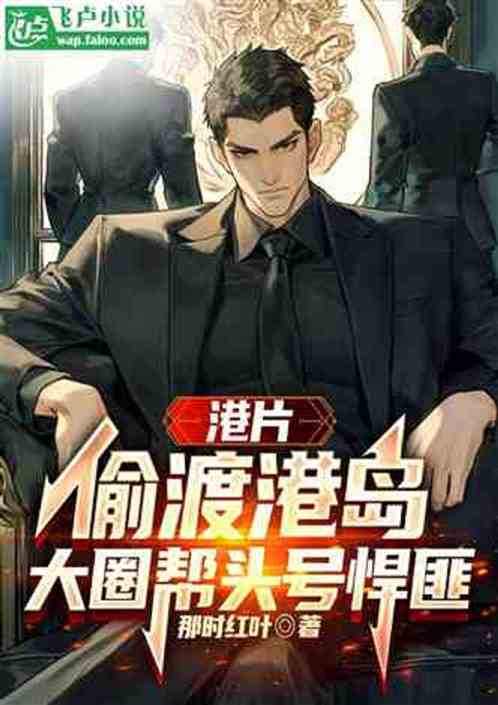港片:从跛豪哥哥开始 港片:从跛豪哥哥开始