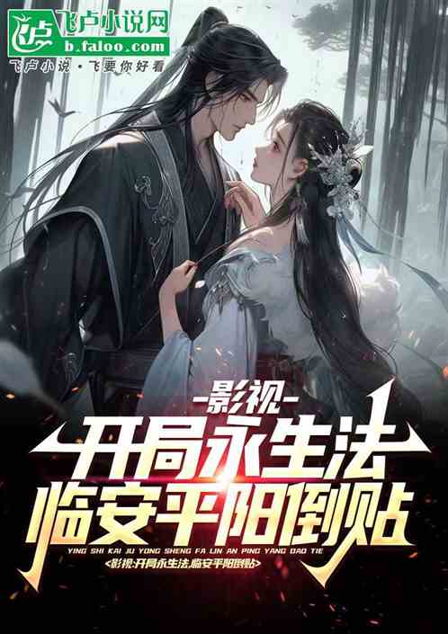 影视:合欢被榨后!临安怀庆逆推 影视:合欢被榨后!临安怀庆逆推