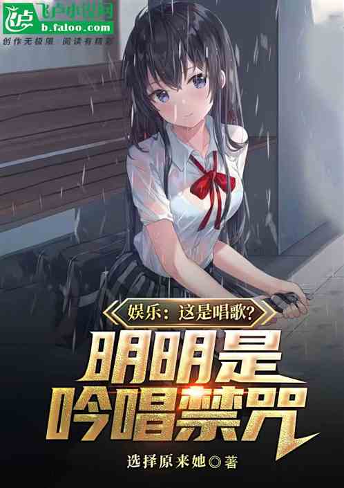 娱乐:这是唱歌?明明是吟唱禁咒 娱乐:这是唱歌?明明是吟唱禁咒