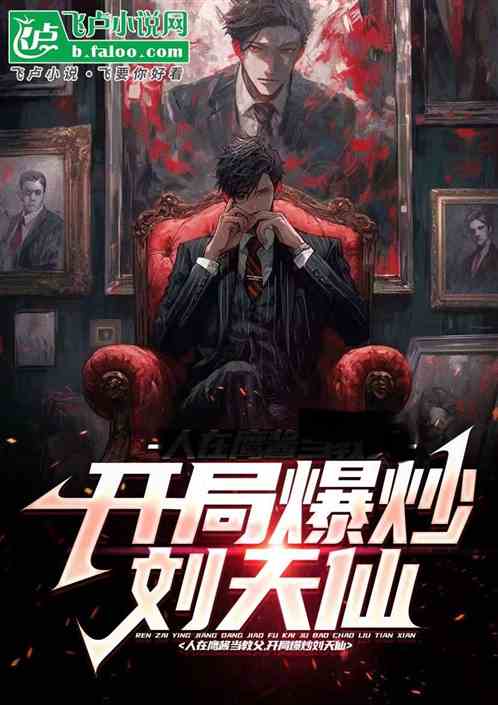 娱乐:合欢圣体?被众女星榨干了 娱乐:合欢圣体?被众女星榨干了