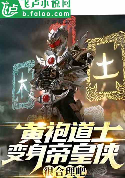 港片:黄袍道士,手握帝皇铠 港片:黄袍道士,手握帝皇铠