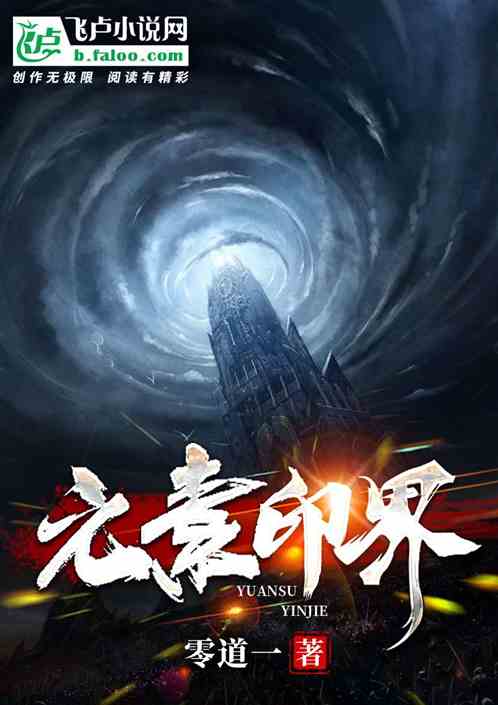 元素印界 元素印界