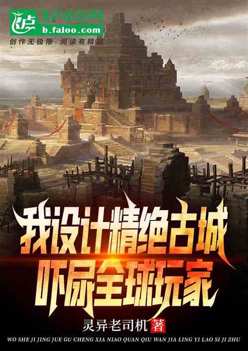 我设计精绝古城,吓尿全球玩家 我设计精绝古城,吓尿全球玩家