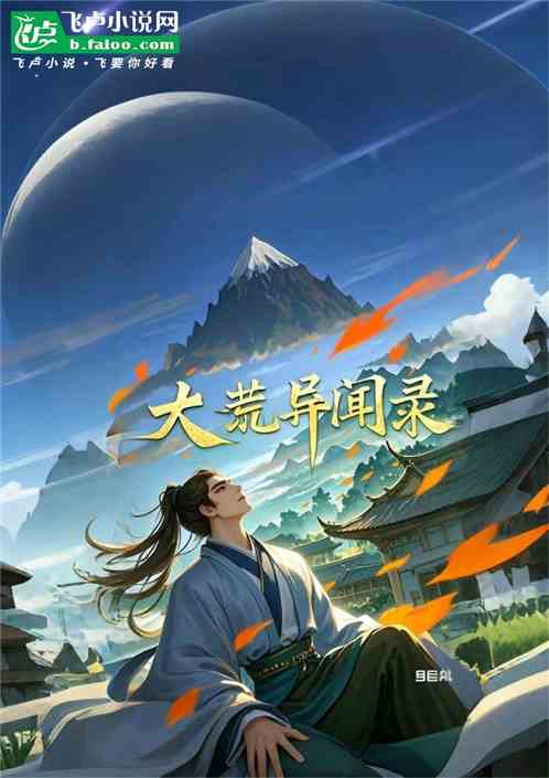 大荒道踪 大荒道踪