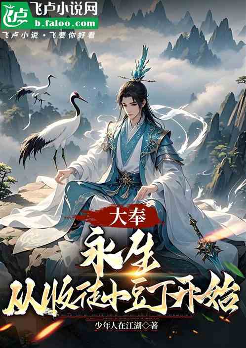 打更人:永生,从收徒小豆丁开始 打更人:永生,从收徒小豆丁开始