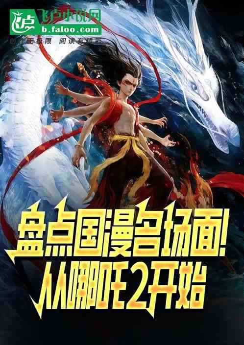 刷哪吒2视频!天庭全破防了 刷哪吒2视频!天庭全破防了