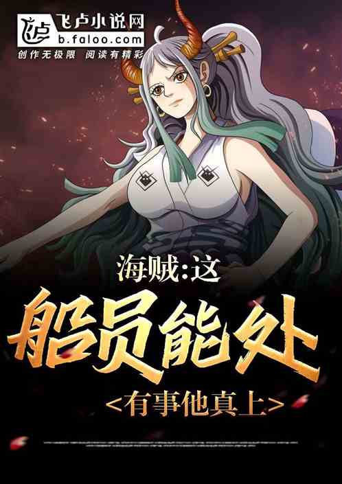 赤犬:这新兵能处,有事他真上! 赤犬:这新兵能处,有事他真上!