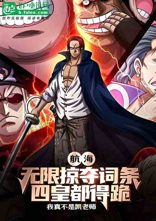 航海:无限掠夺词条,四皇都得 航海:无限掠夺词条,四皇都得