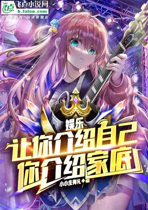 娱乐:让你介绍自己,你介绍家底 娱乐:让你介绍自己,你介绍家底