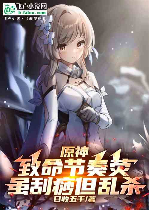 原神:致命节奏荧,虽刮痧但乱杀 原神:致命节奏荧,虽刮痧但乱杀