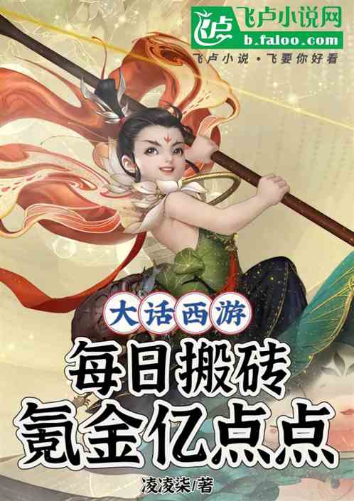 大话西游:每日搬砖,氪金亿点点 大话西游:每日搬砖,氪金亿点点