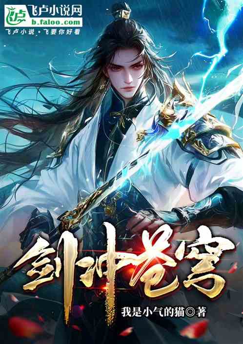 剑冲苍穹 剑冲苍穹