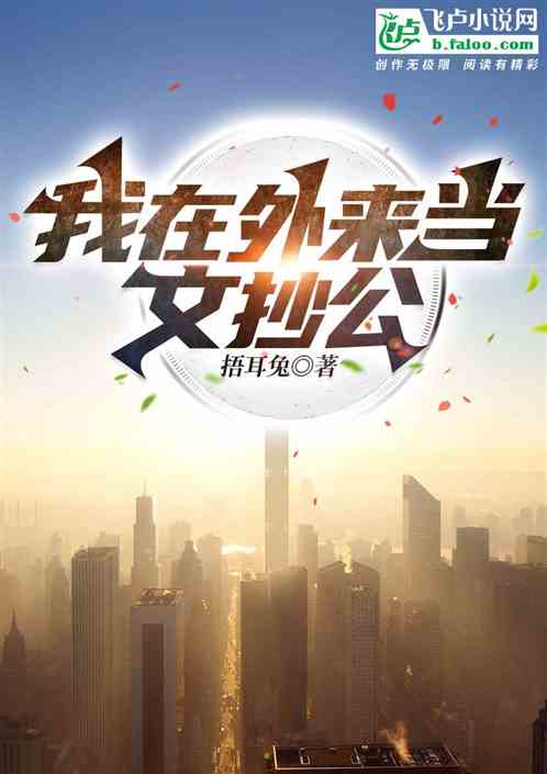 我在外来当文抄公 我在外来当文抄公