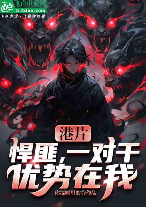 港片:悍匪,一对千,优势在我 港片:悍匪,一对千,优势在我